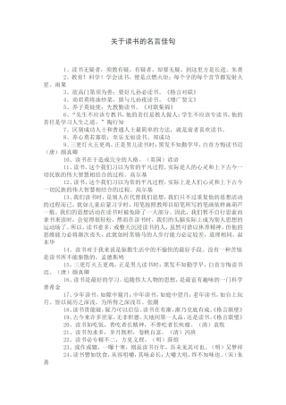 关于读书的名言佳句