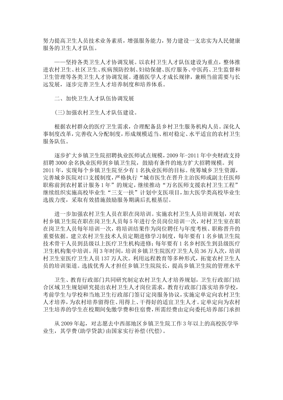 关于加强卫生人才队伍建设的意见_第2页