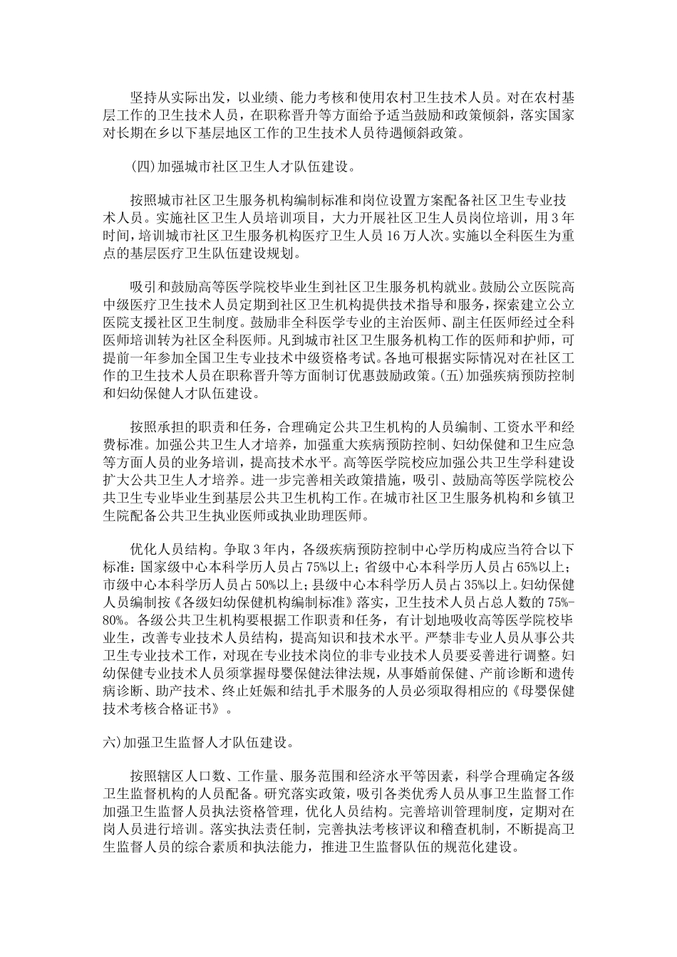 关于加强卫生人才队伍建设的意见_第3页