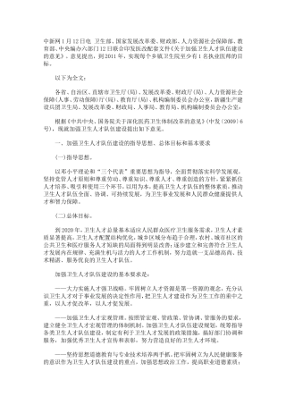 关于加强卫生人才队伍建设的意见