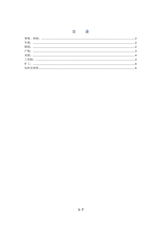 关于各种假期的法律规定汇总
