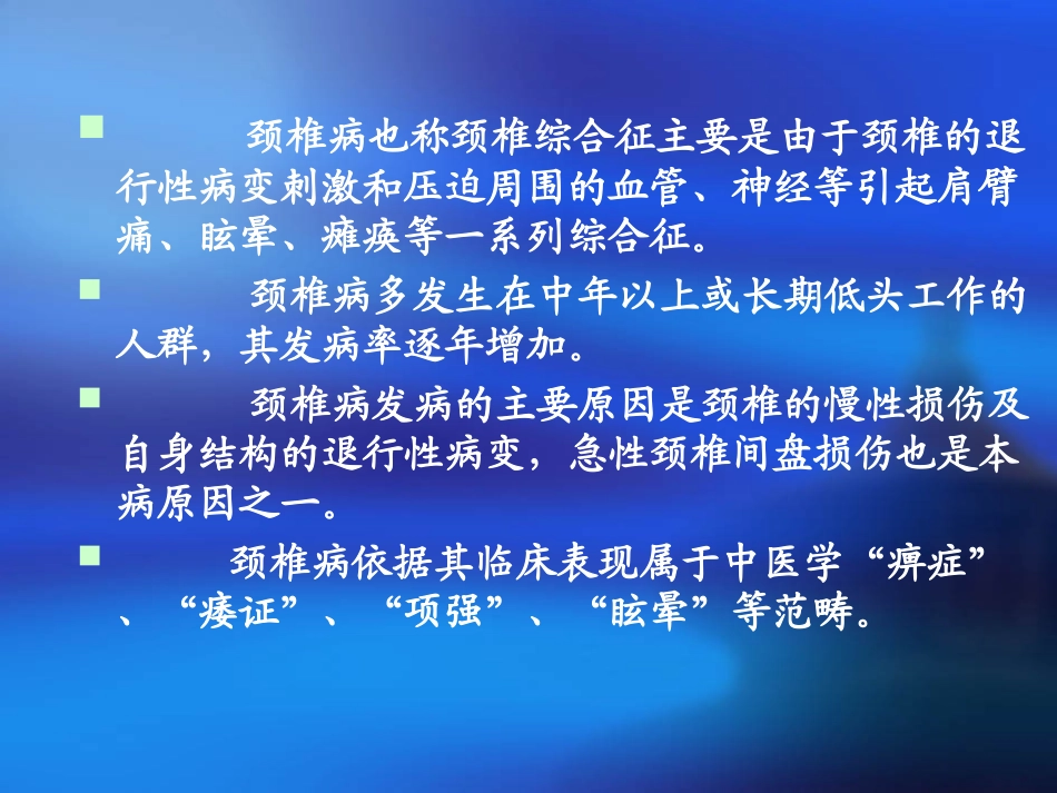 颈椎病的健康教育_第2页
