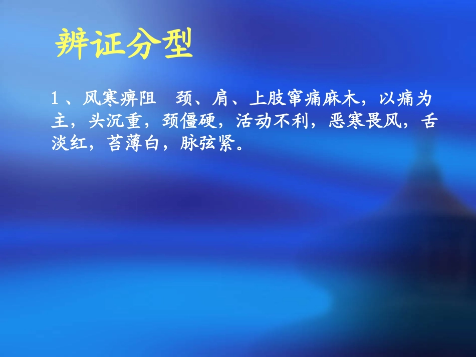 颈椎病的健康教育_第3页