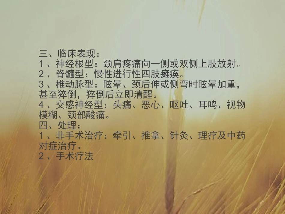 颈椎病的健康宣教_第3页