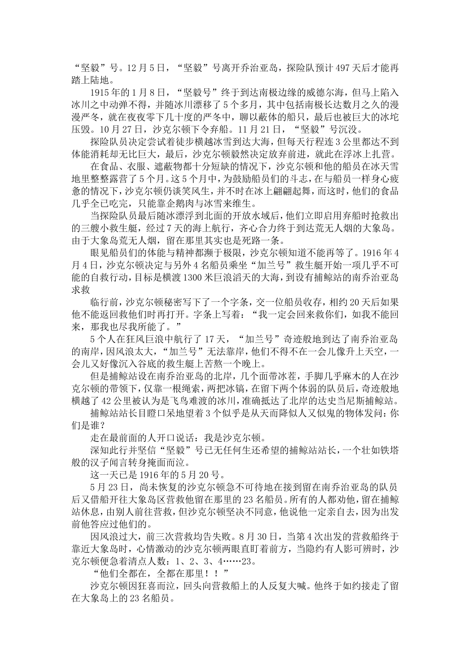 关于领袖气质的例子_第3页