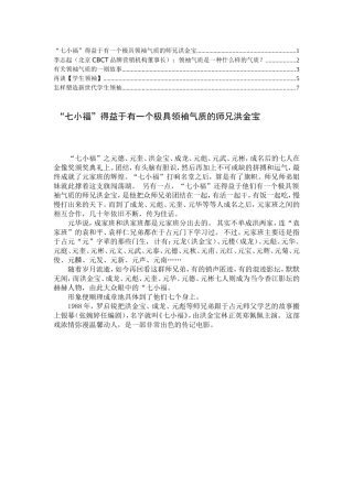 关于领袖气质的例子