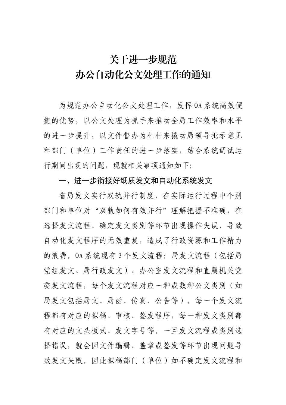 关于加强文件督办的意见_第1页