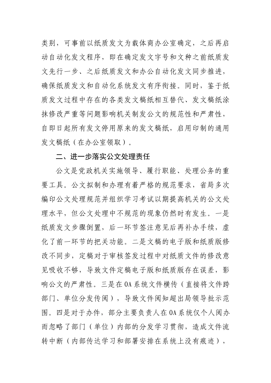 关于加强文件督办的意见_第2页
