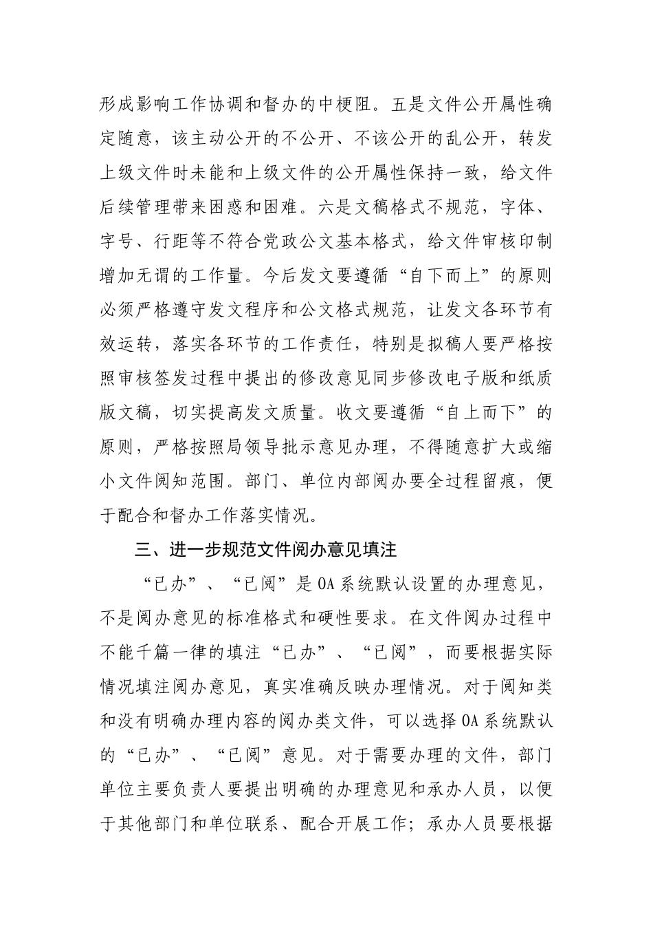 关于加强文件督办的意见_第3页