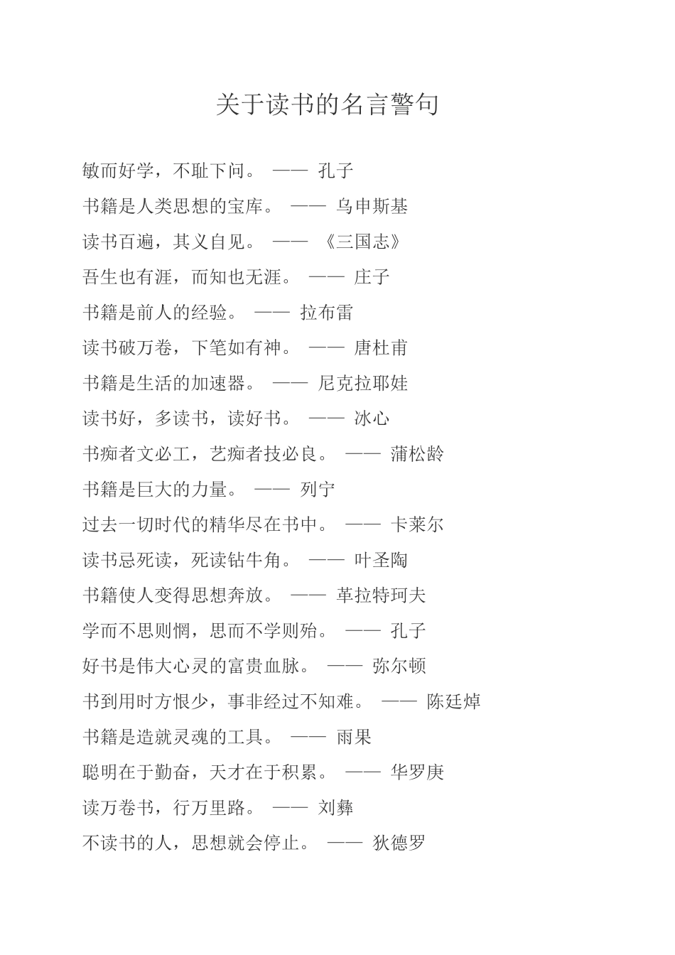 关于读书的名言警句_第1页