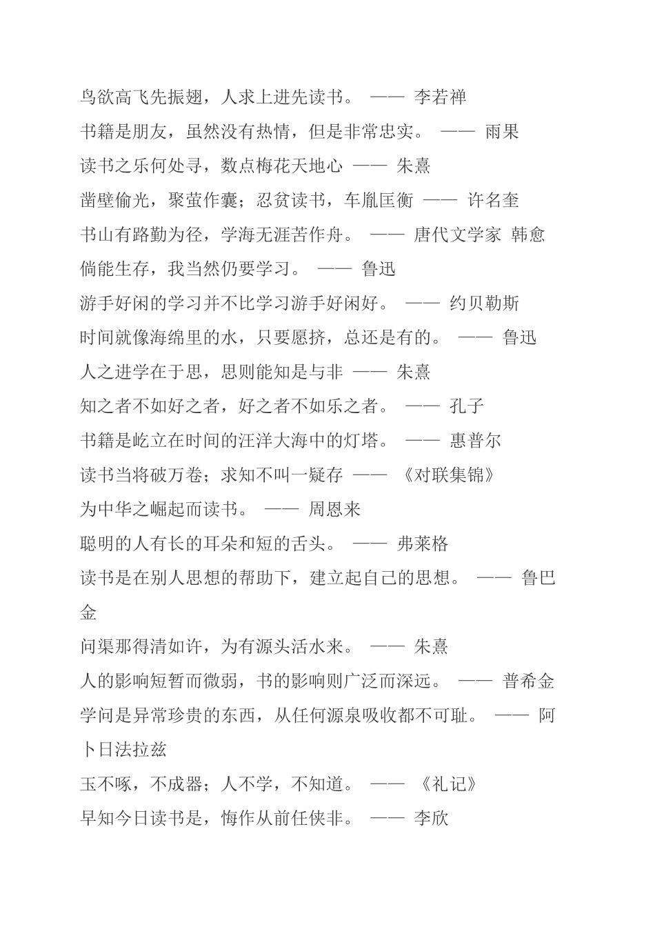 关于读书的名言警句_第3页