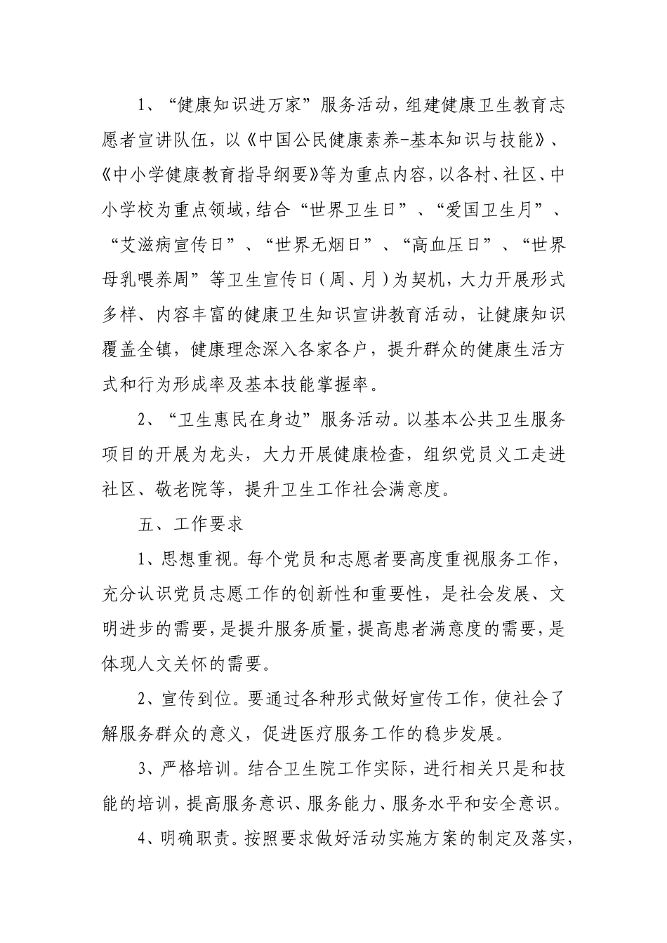 关于开展党员关爱服务活动的实施方案_第2页