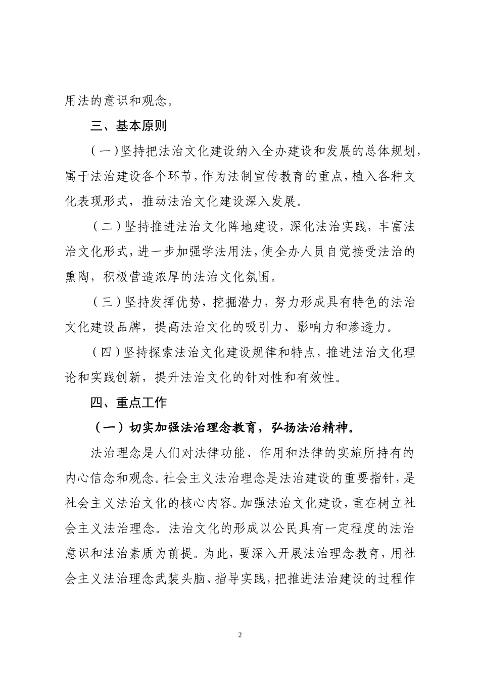 关于进一步加强社会主义法治文化建设实施方案_第2页