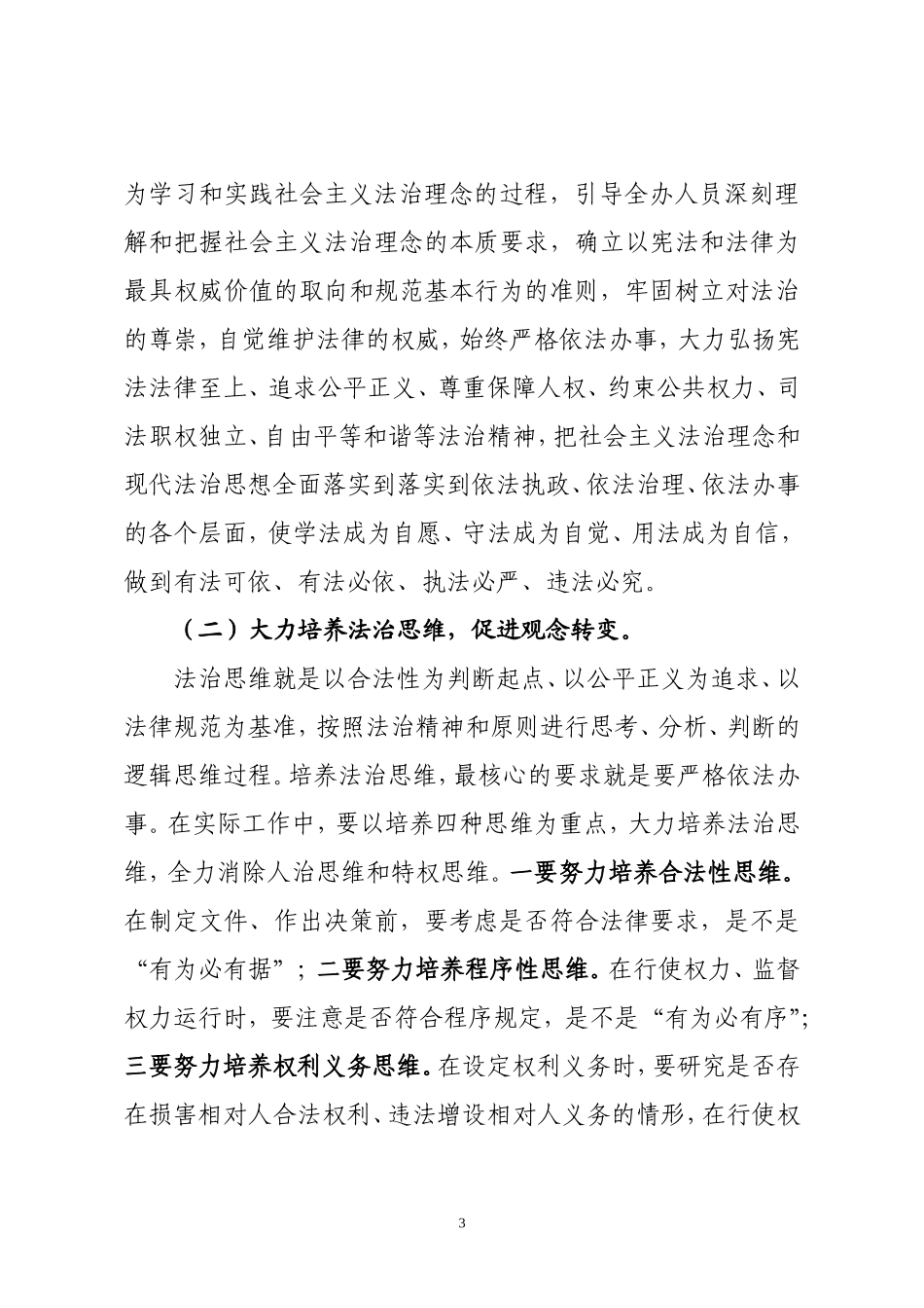 关于进一步加强社会主义法治文化建设实施方案_第3页