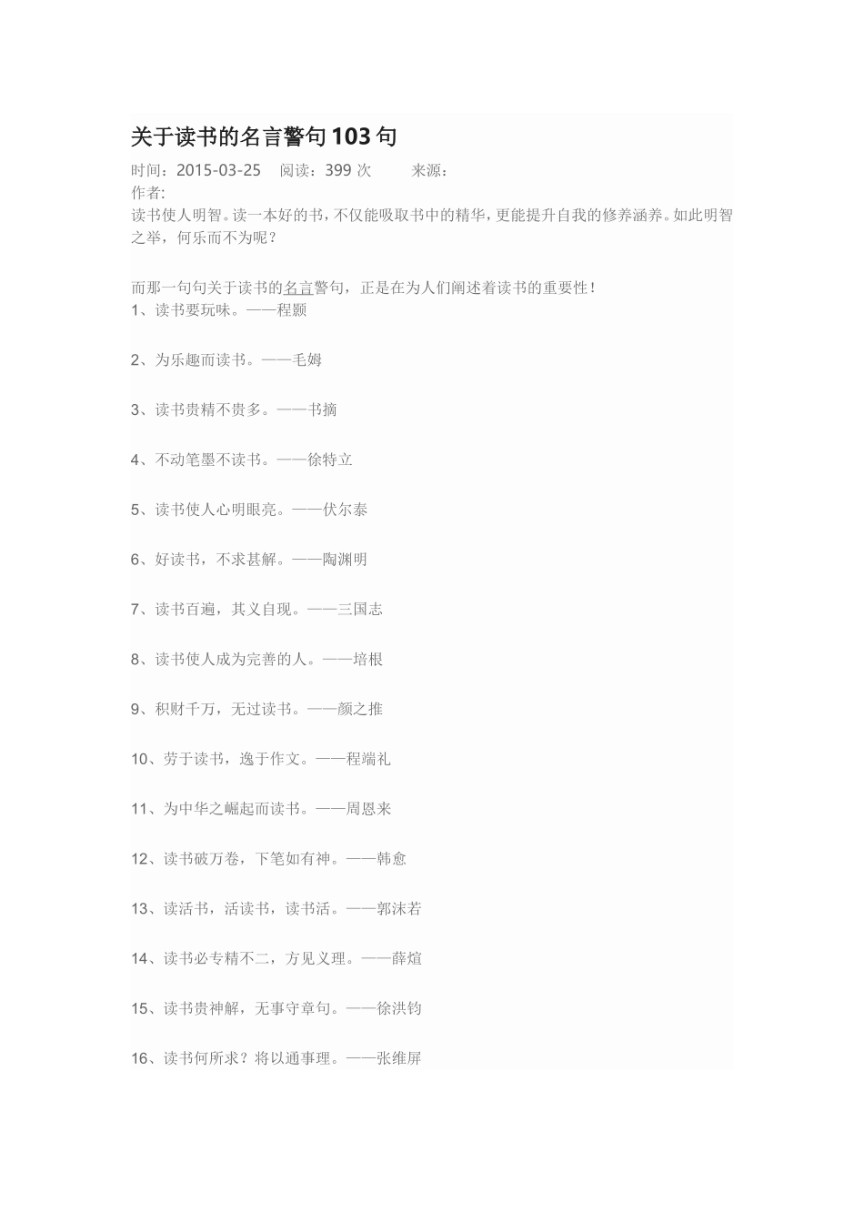 关于读书的名言警句103句_第1页