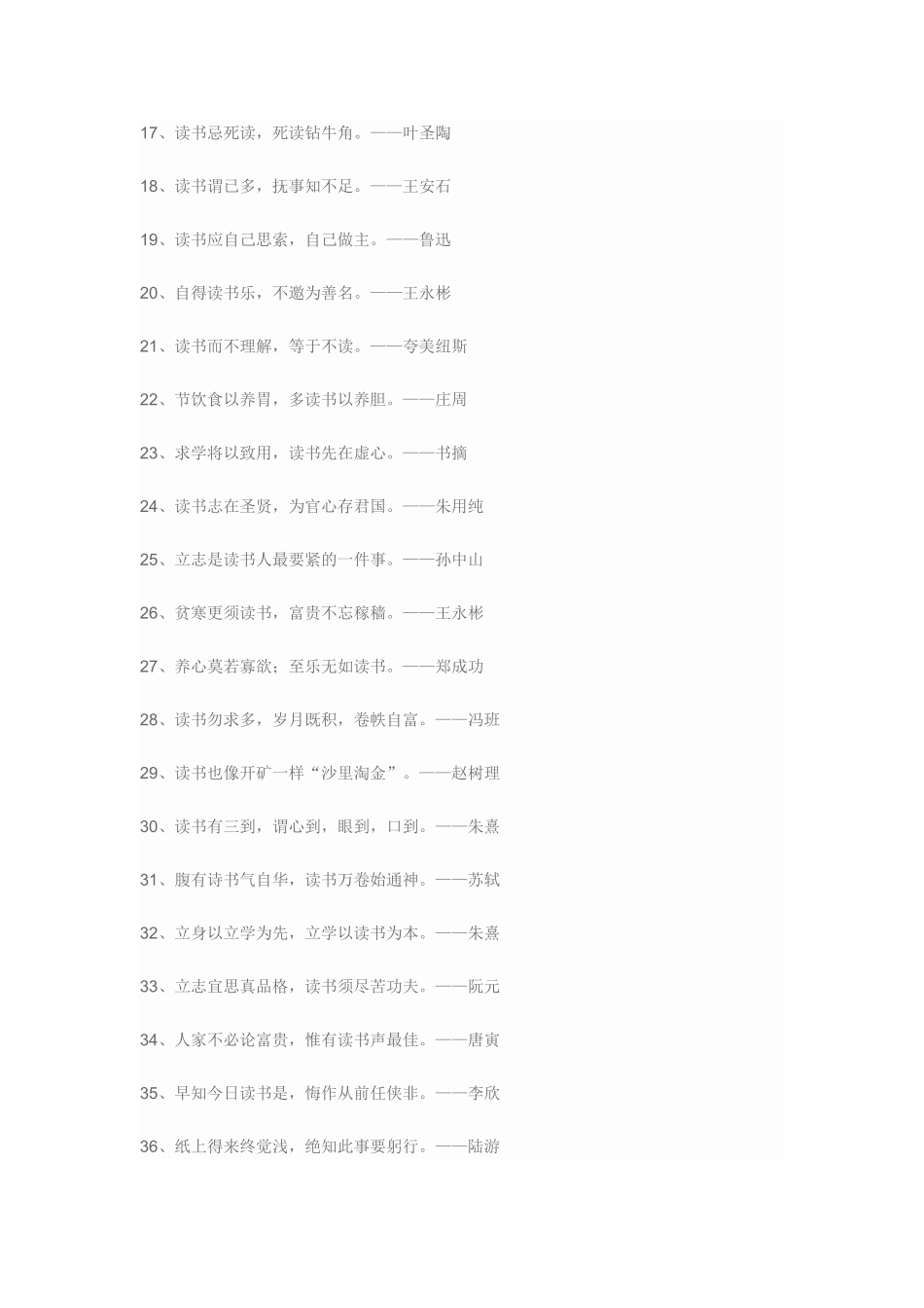 关于读书的名言警句103句_第2页