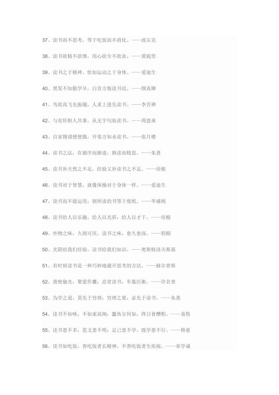 关于读书的名言警句103句_第3页