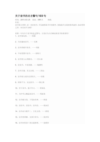 关于读书的名言警句103句