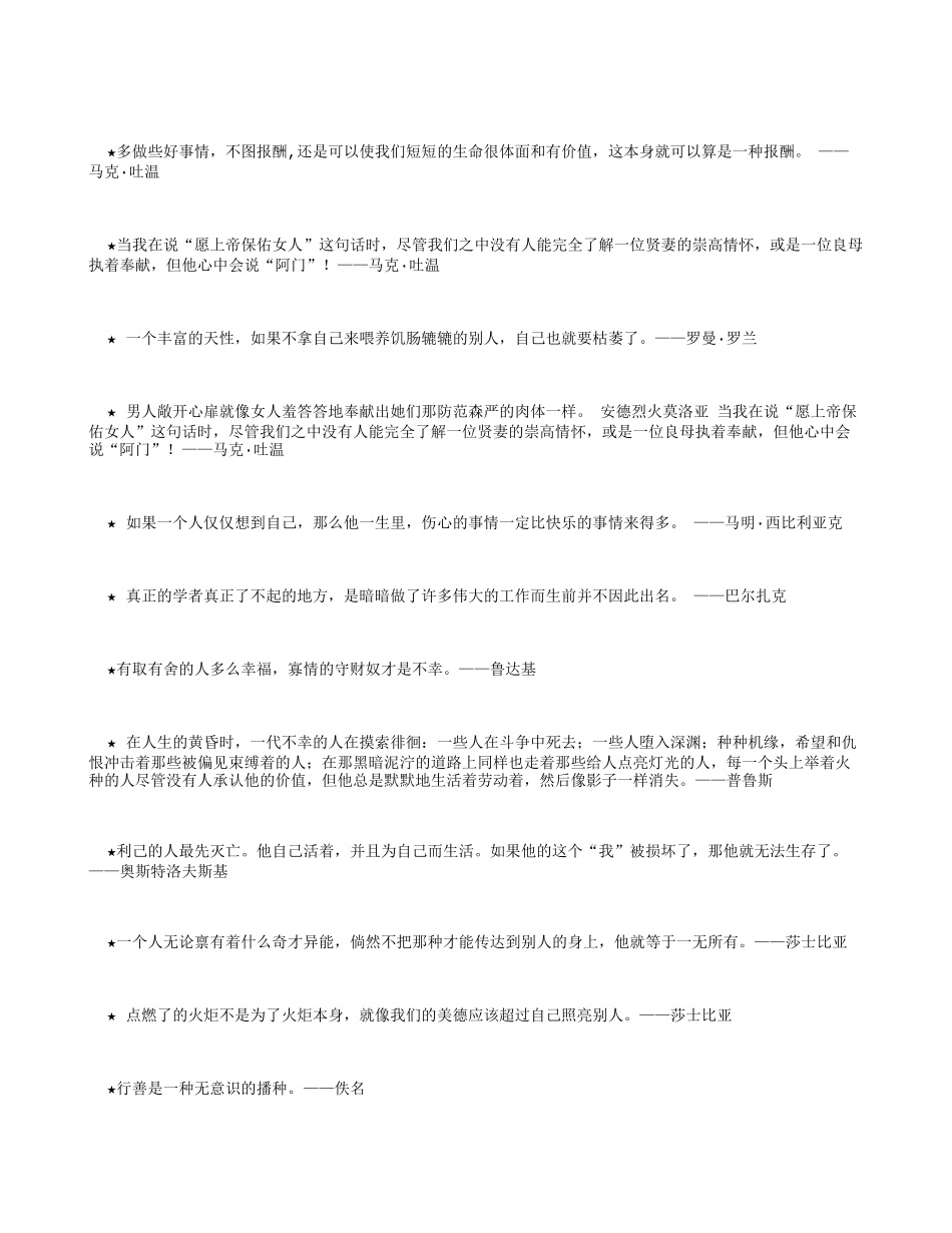 关于给予的励志名言_第2页