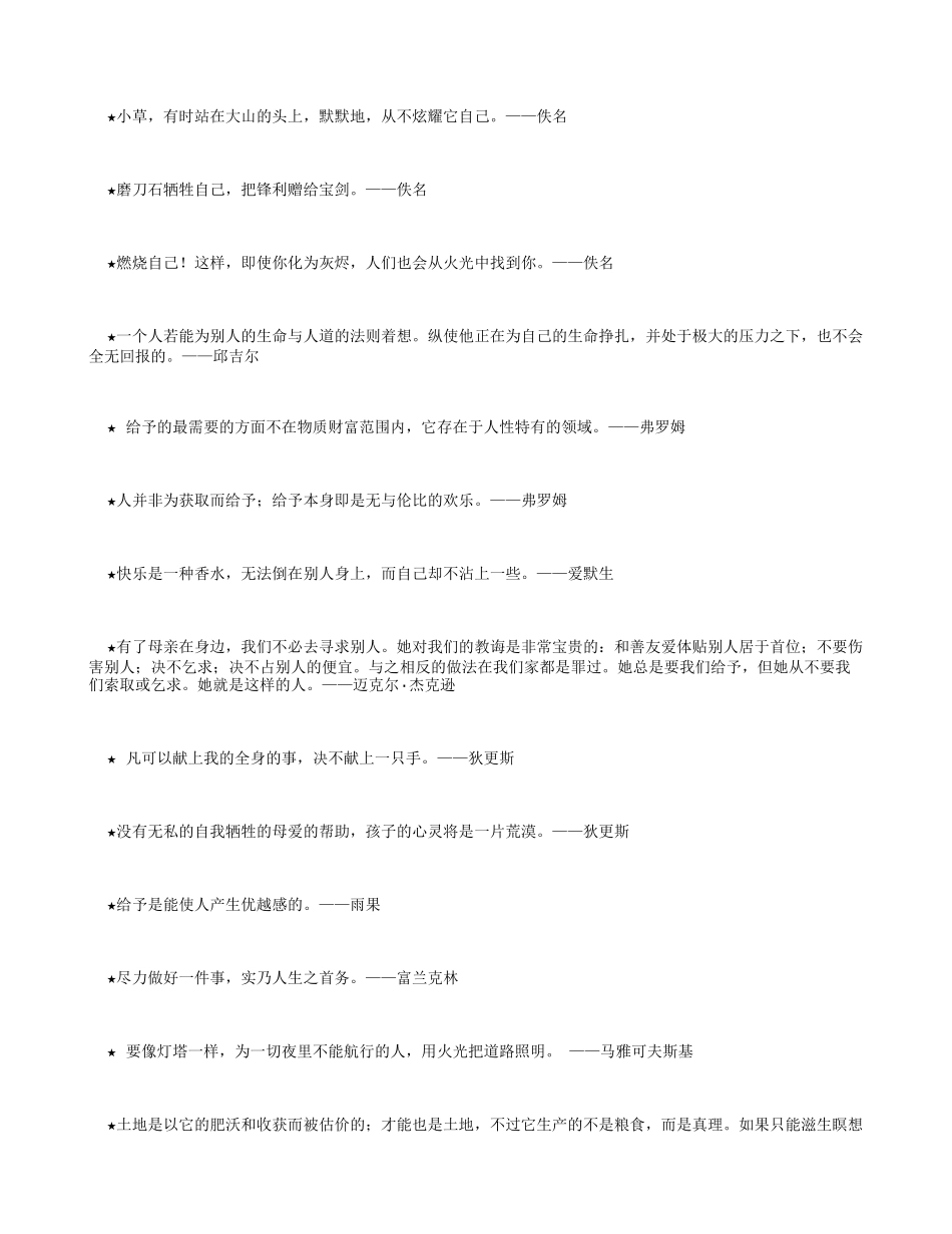 关于给予的励志名言_第3页