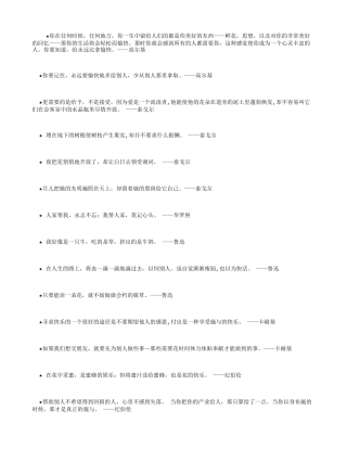 关于给予的励志名言