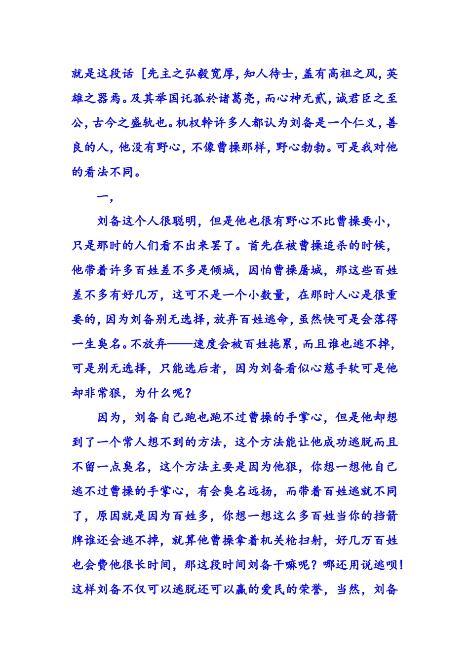 关于刘备评价_第1页