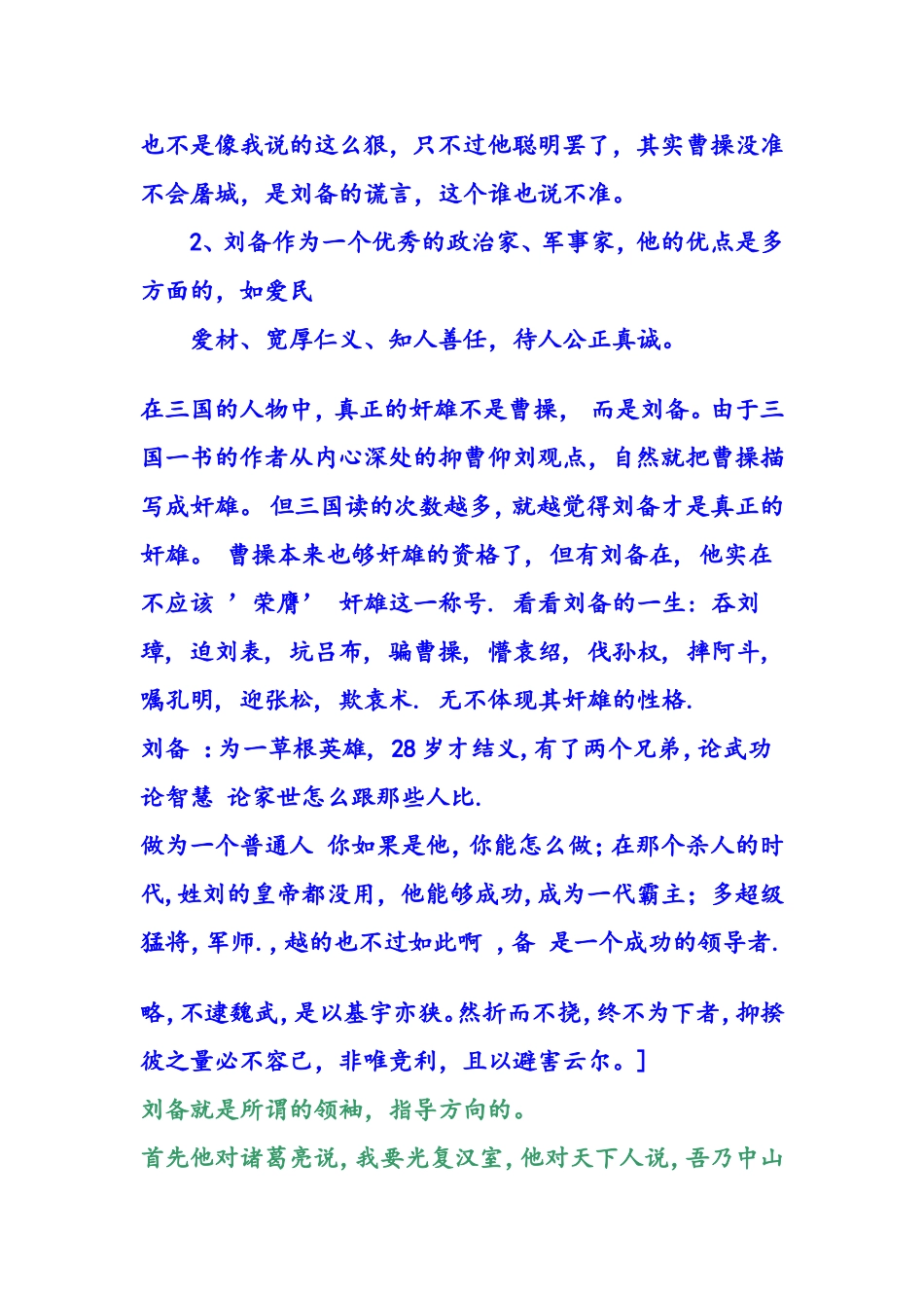 关于刘备评价_第2页