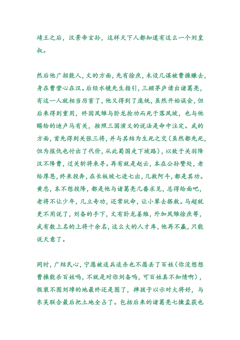 关于刘备评价_第3页