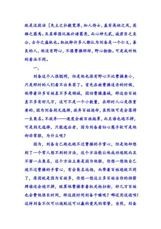 关于刘备评价