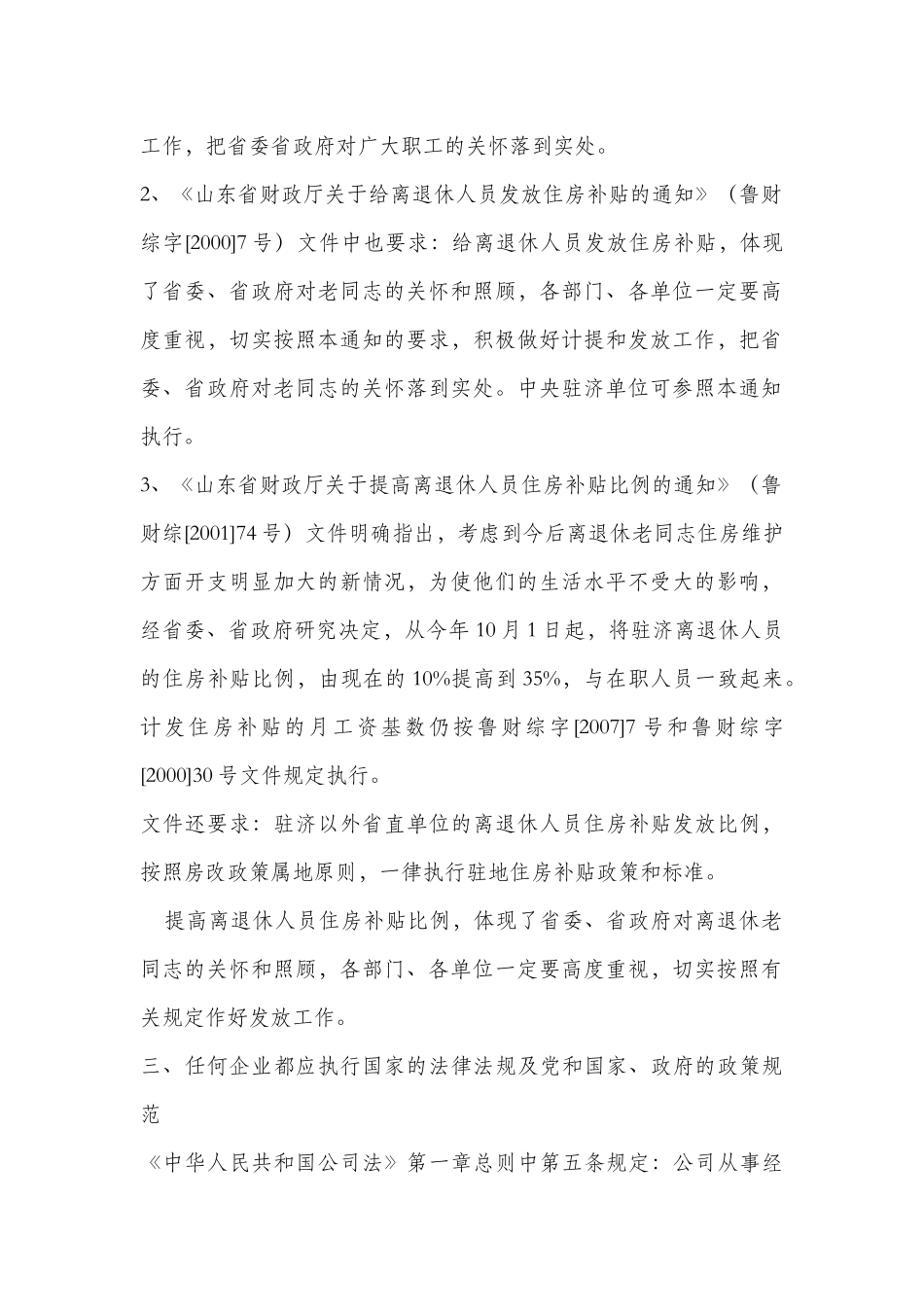 关于给予离退休职工发放住房补贴有关文件依据_第2页