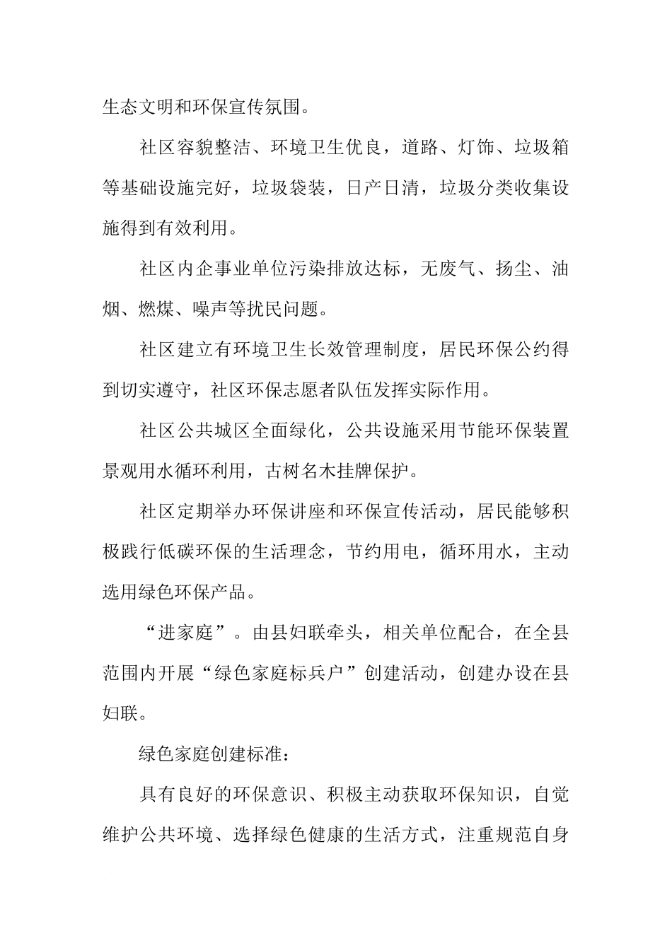 关于进一步加强生态文明和环保宣传“十进”活动实施方案_第2页