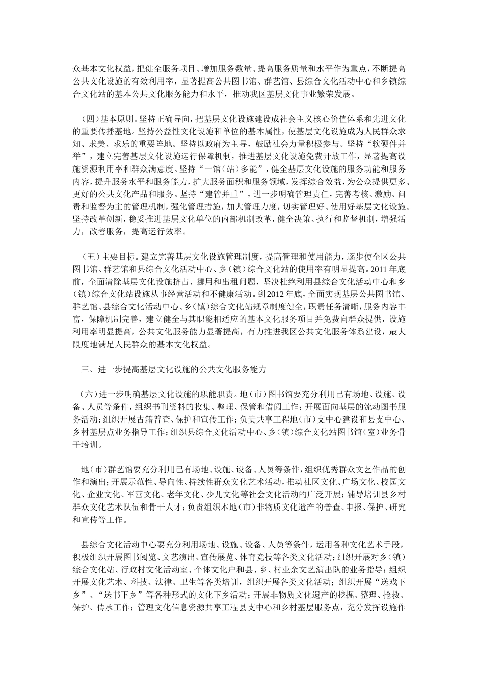 关于加强我区基层文化设施管理和使用工作的意见_第2页