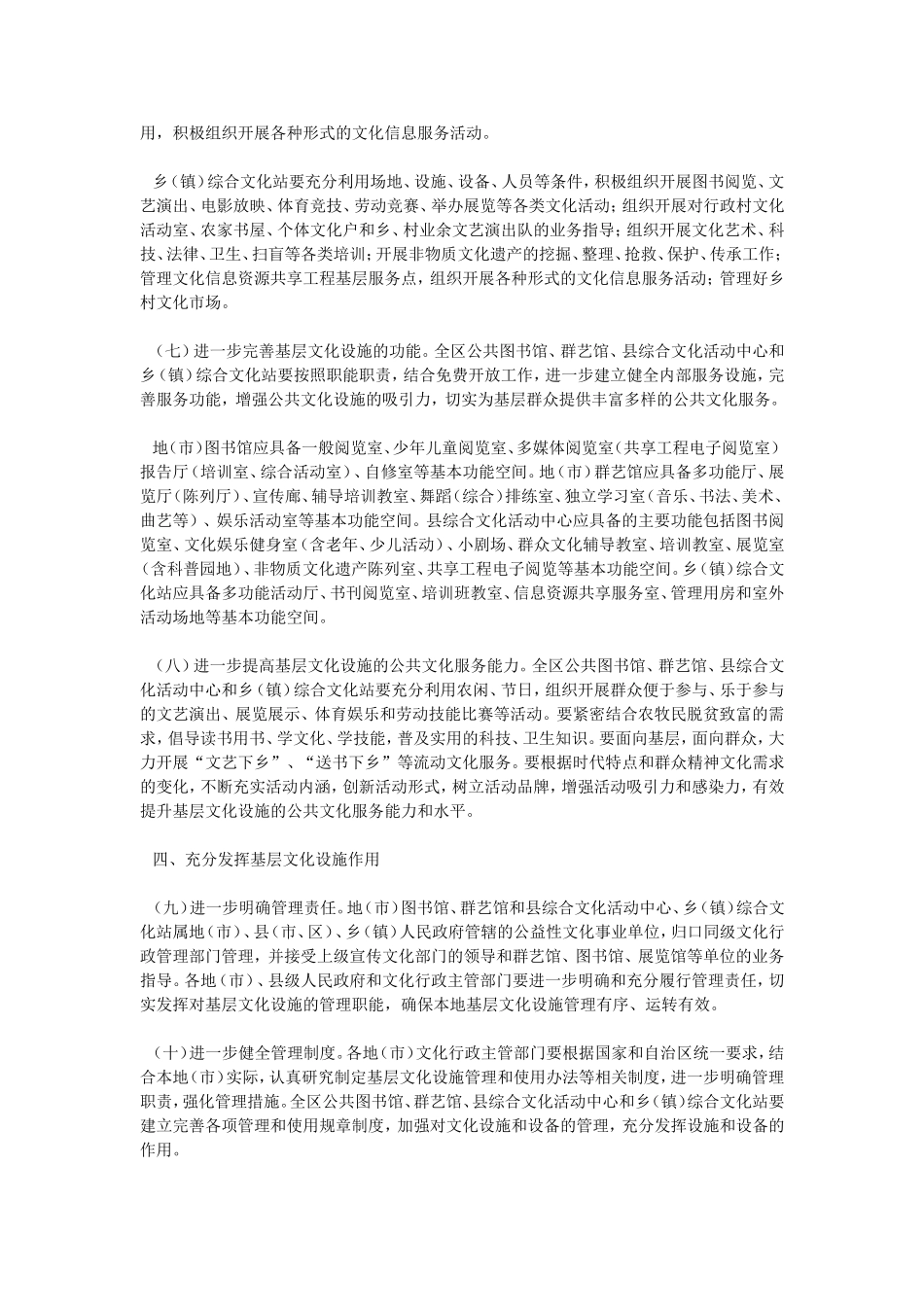 关于加强我区基层文化设施管理和使用工作的意见_第3页