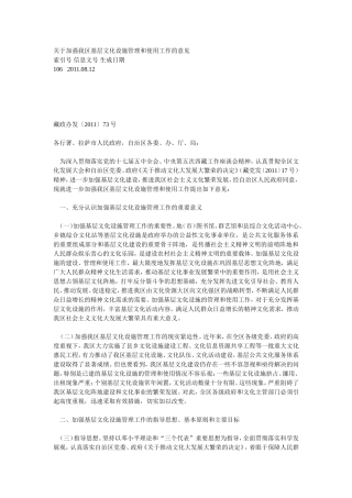 关于加强我区基层文化设施管理和使用工作的意见