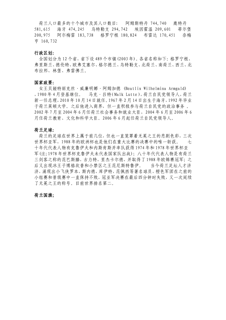 关于荷兰的资料(字图)_第2页