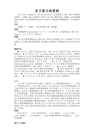 关于荷兰的资料(字图)