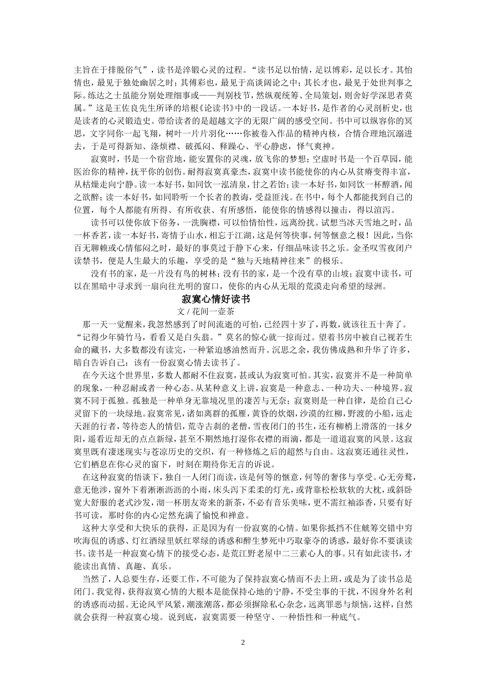 关于读书的文章(同名11652)_第2页
