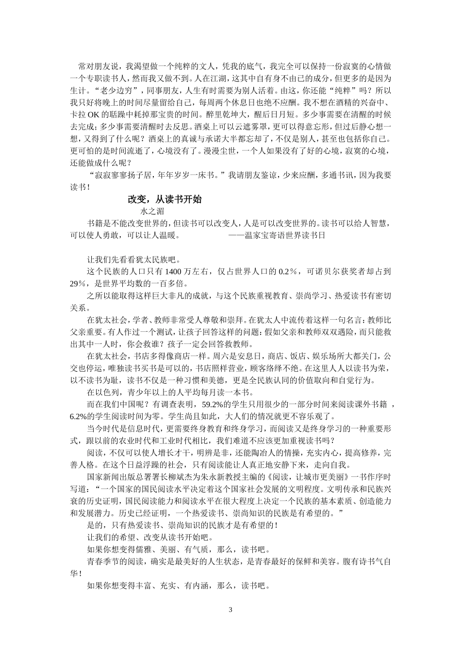 关于读书的文章(同名11652)_第3页