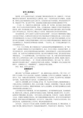 关于读书的文章(同名11652)