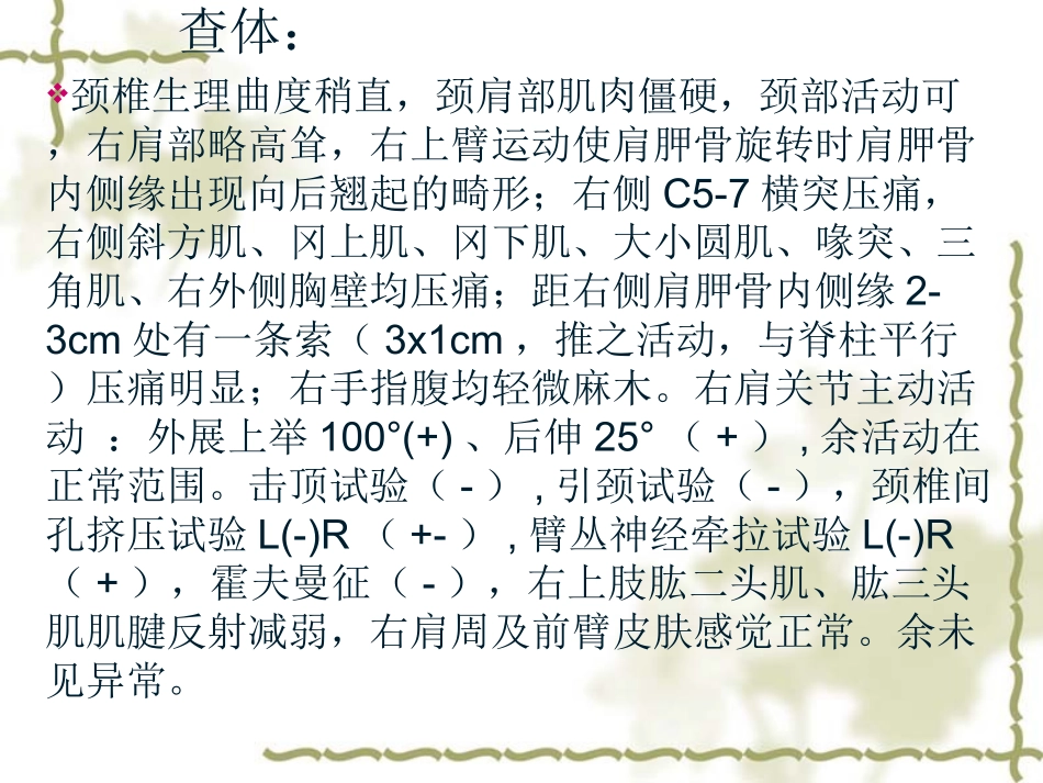 颈椎病混合型病例汇报_第3页