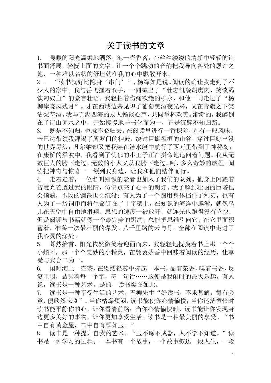 关于读书的文章_第1页