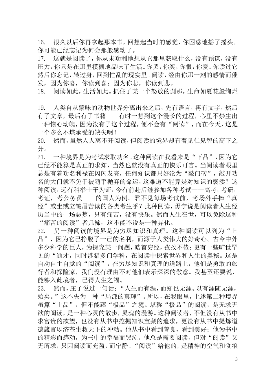 关于读书的文章_第3页