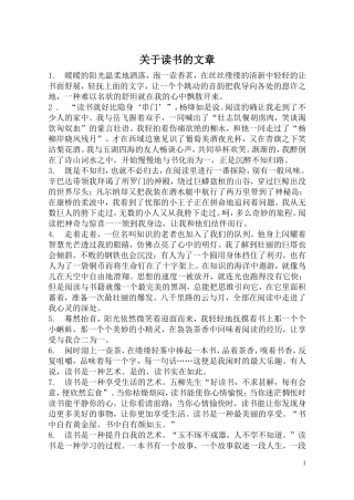 关于读书的文章