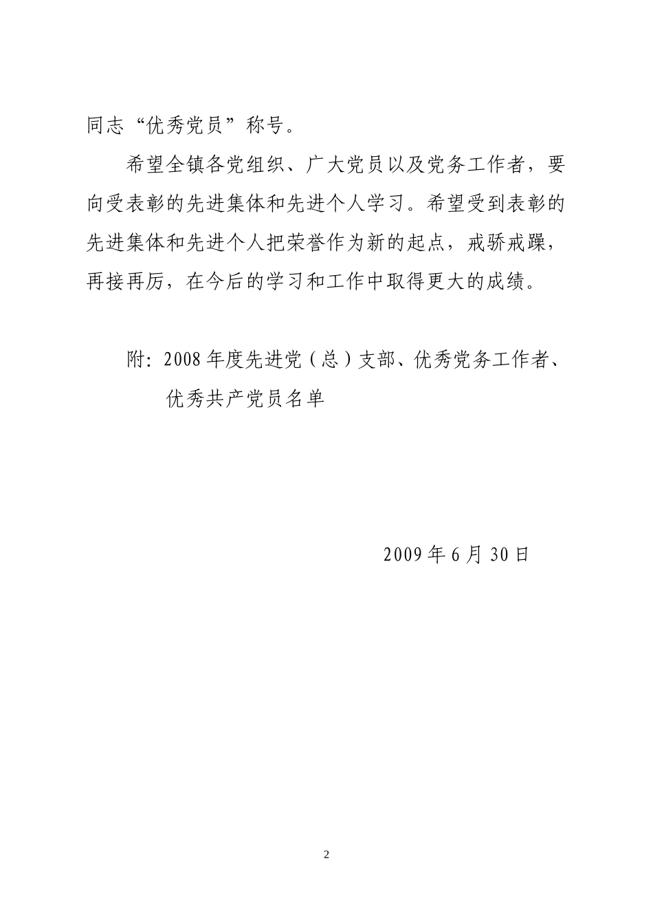 关于给予李淑萍留党察看一年处分的请示_第2页