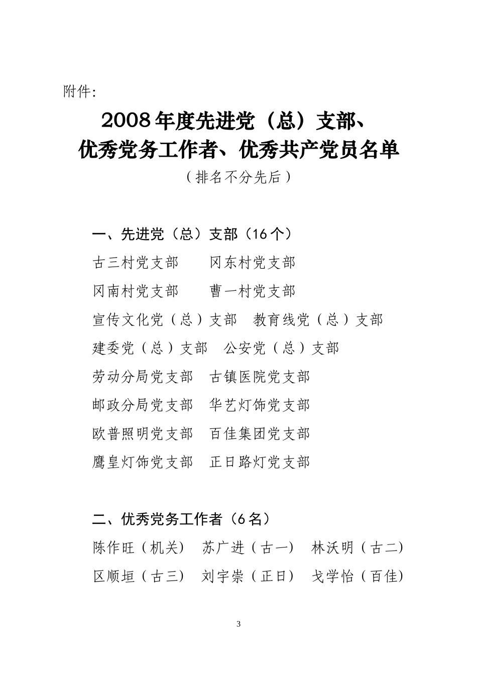 关于给予李淑萍留党察看一年处分的请示_第3页