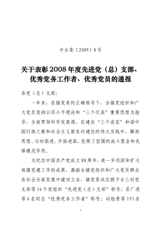 关于给予李淑萍留党察看一年处分的请示