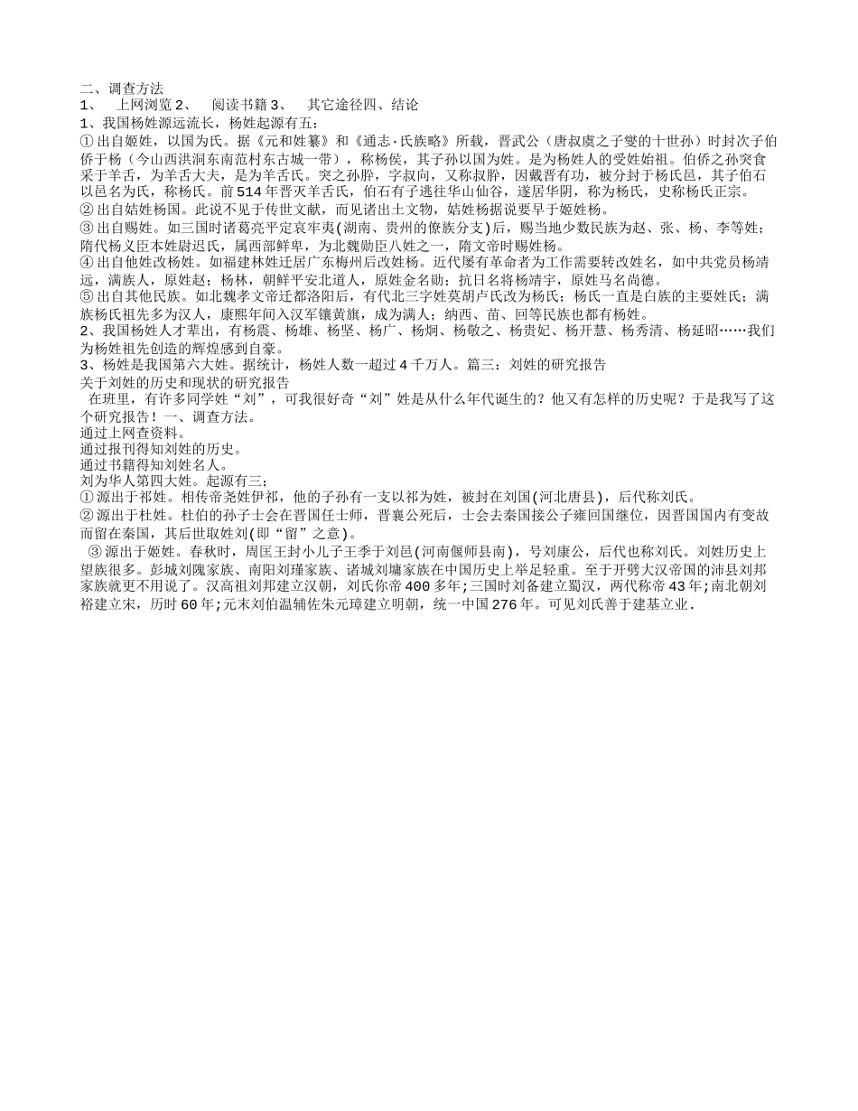 关于刘姓研究报告_第2页