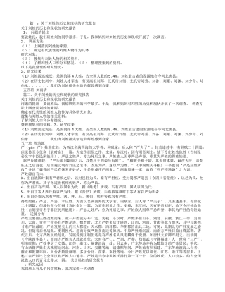 关于刘姓研究报告