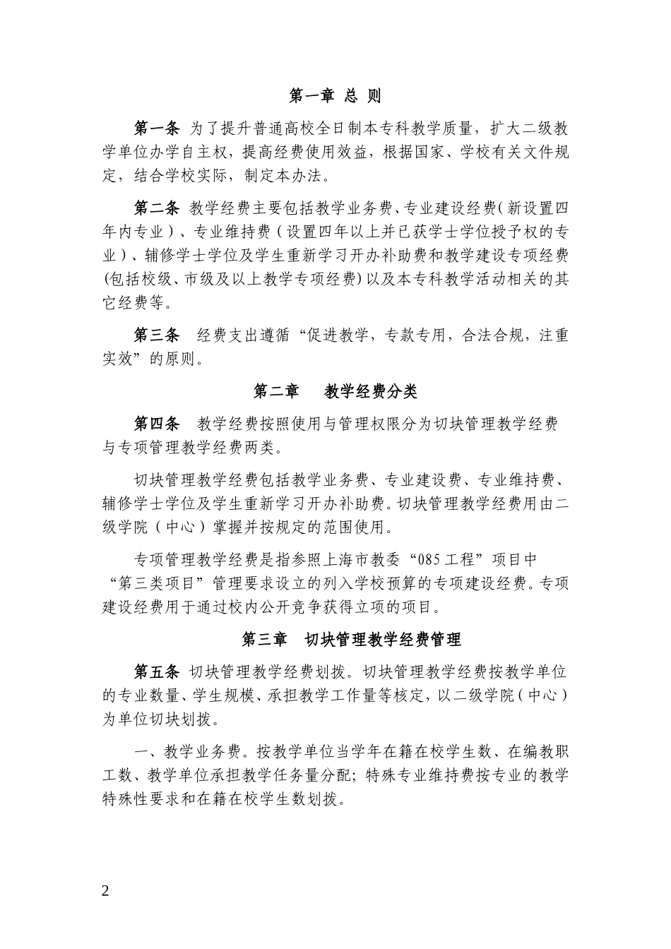 关于给予孙汾照等同志2004年度记功等奖励的通知_第2页