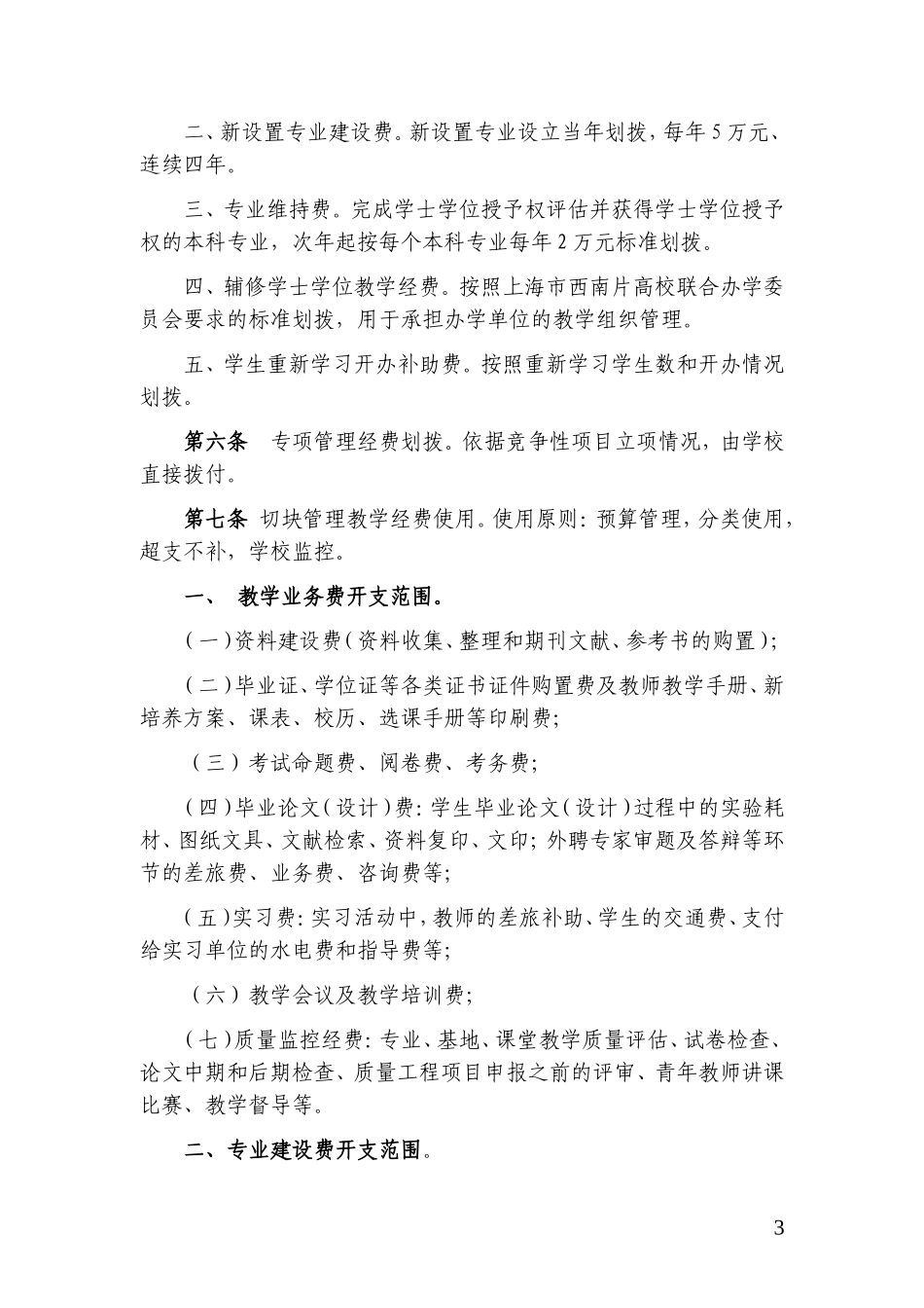 关于给予孙汾照等同志2004年度记功等奖励的通知_第3页